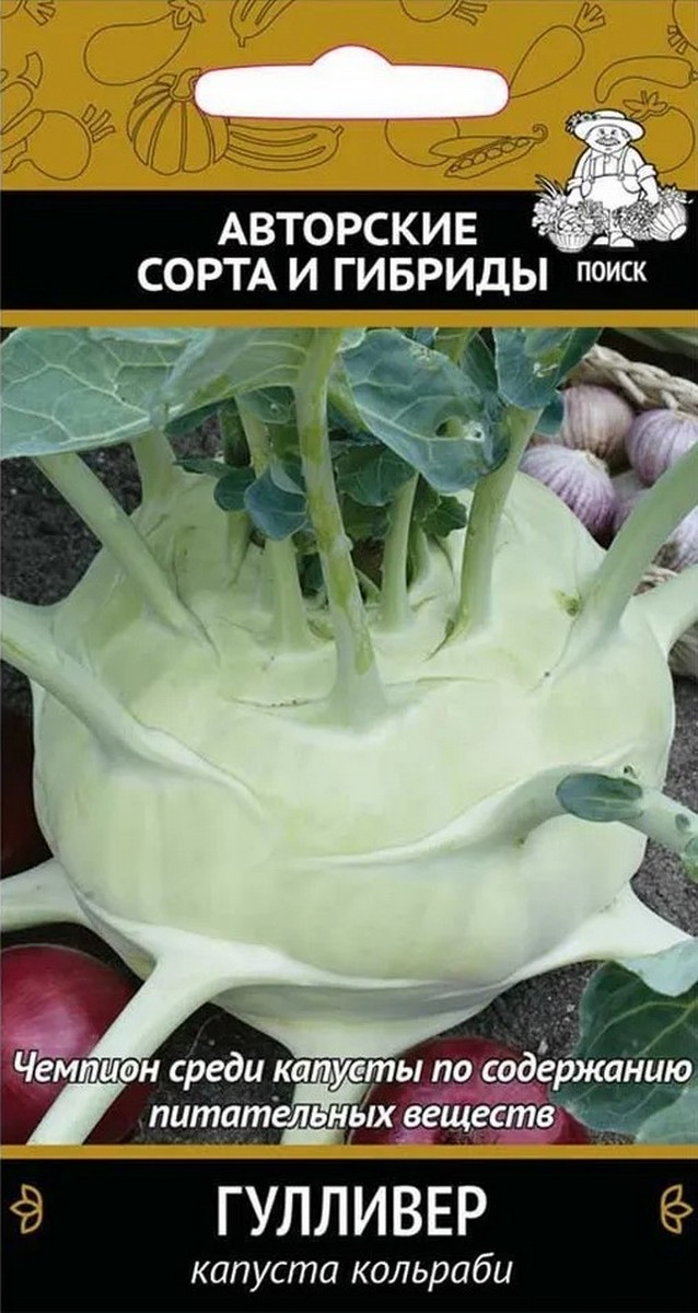 Капуста кольраби Гулливер, 0,5 г