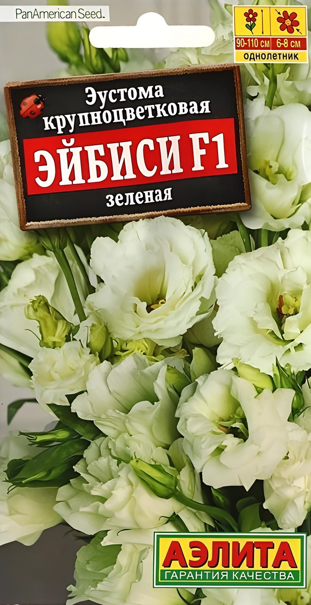 Эустома Эйбиси F1 зеленая крупноцветковая махровая, 5 шт.