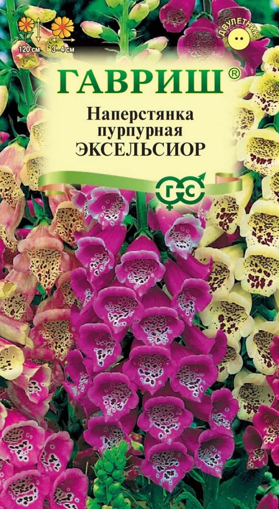 Наперстянка пурпурная Эксельсиор, 0,2 г