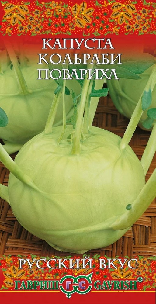 Капуста кольраби Повариха, 0,5 г. Русский вкус.