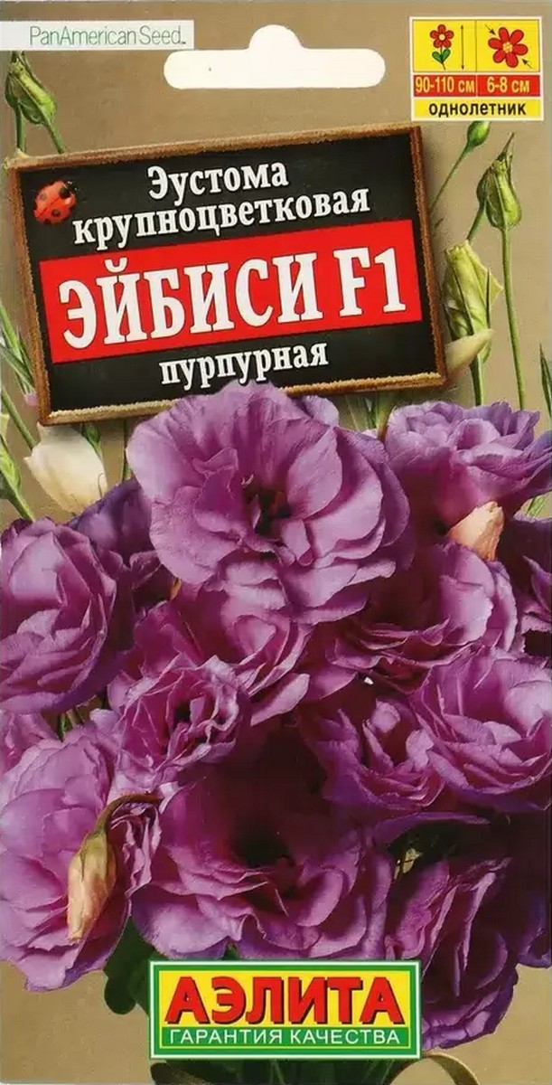Эустома Эйбиси F1 пурпурная крупноцветковая махровая, 5 шт.