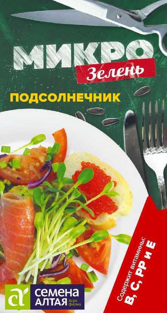 Микрозелень Подсолнечник, 10 г 