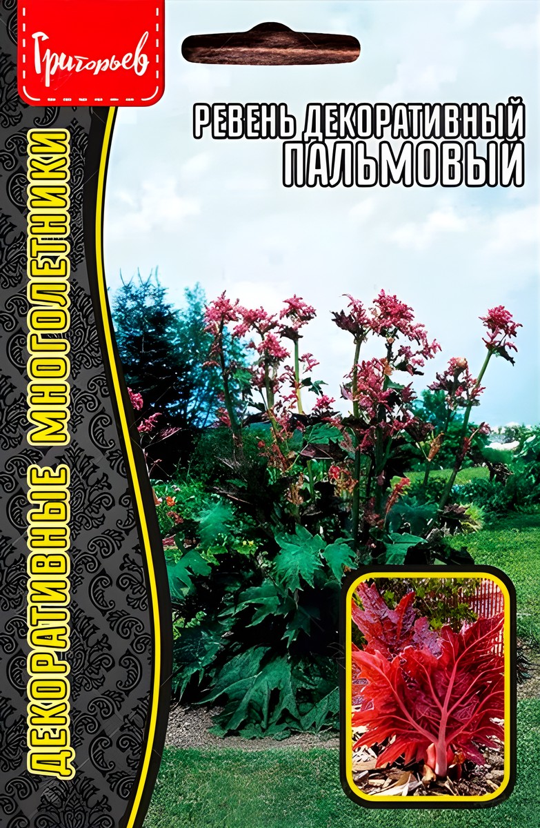 Ревень декоративный Пальмовый, 0,1 г.