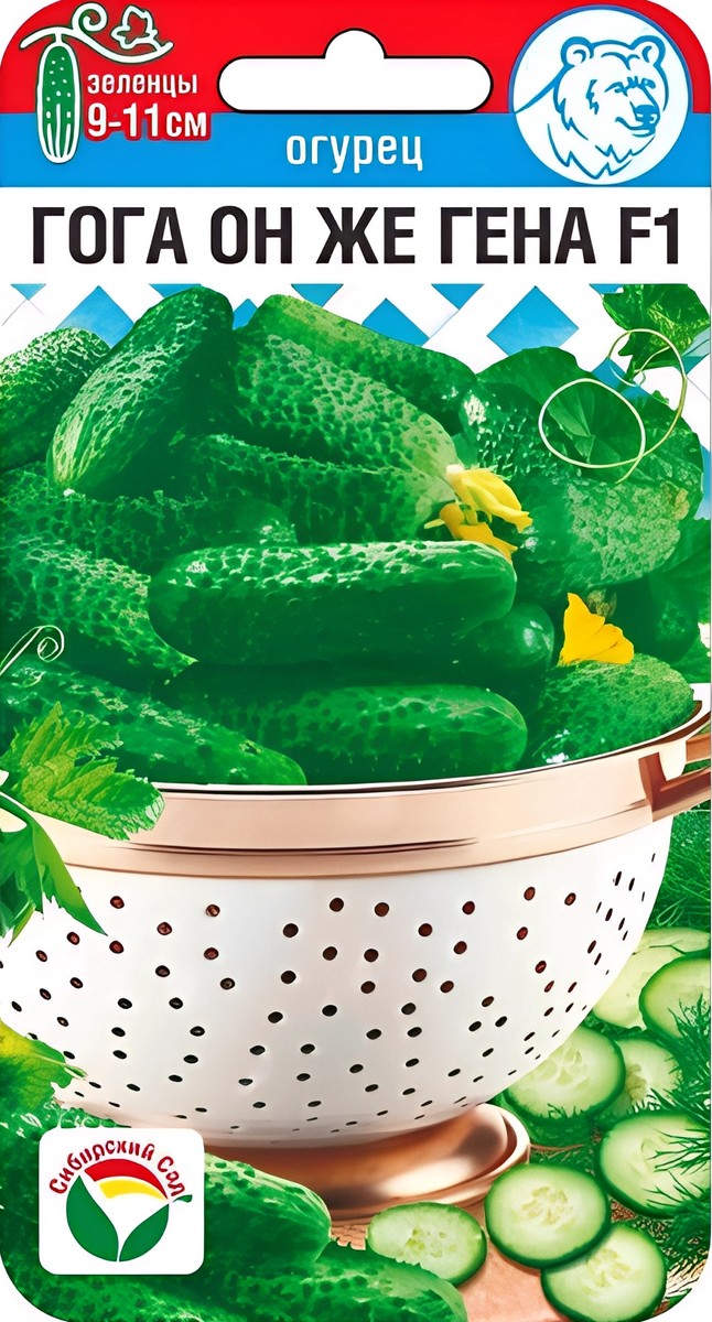 Огурец Гога он же Гена F1, 5 шт.