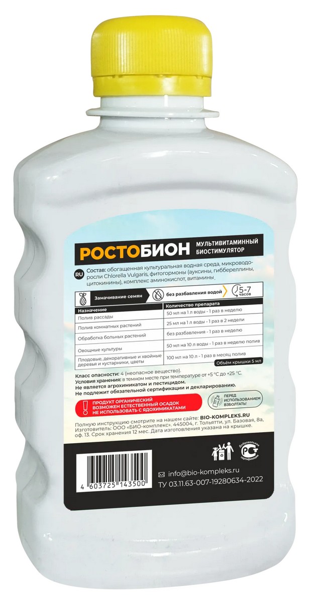 Ростобион 250 мл
