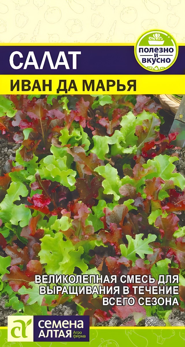 Салат Иван да Марья, смесь, 0,5 г