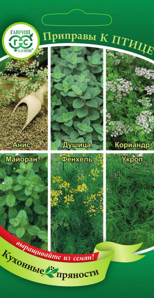 Кухонные пряности к птице, 2,6 г 
