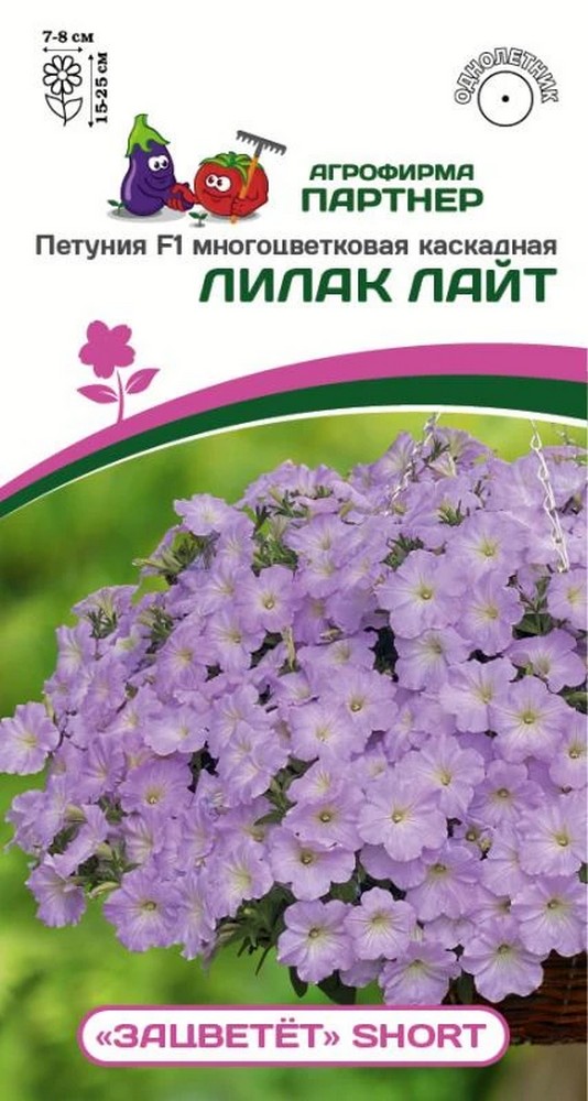 Петуния каскадная Лилак лайт F1, 5 шт. Зацветёт Short