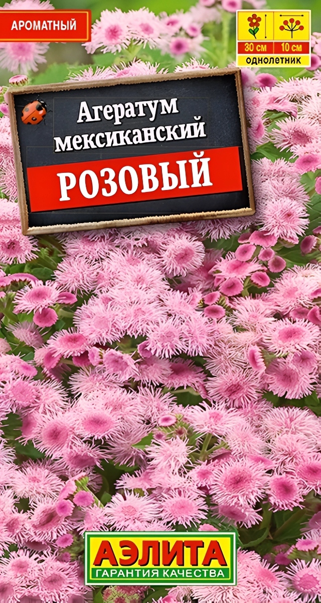 Агератум мексиканский Розовый, 0,1 г, Ароматный