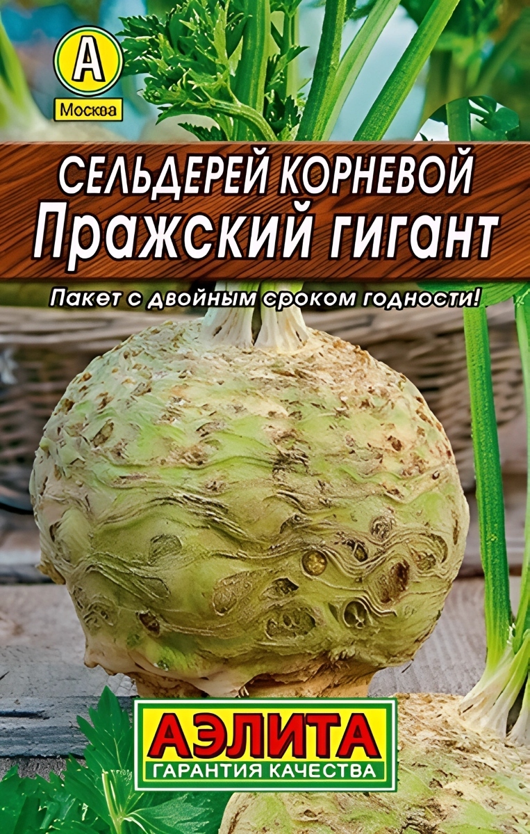 Сельдерей корневой Пражский гигант, 0,5 г