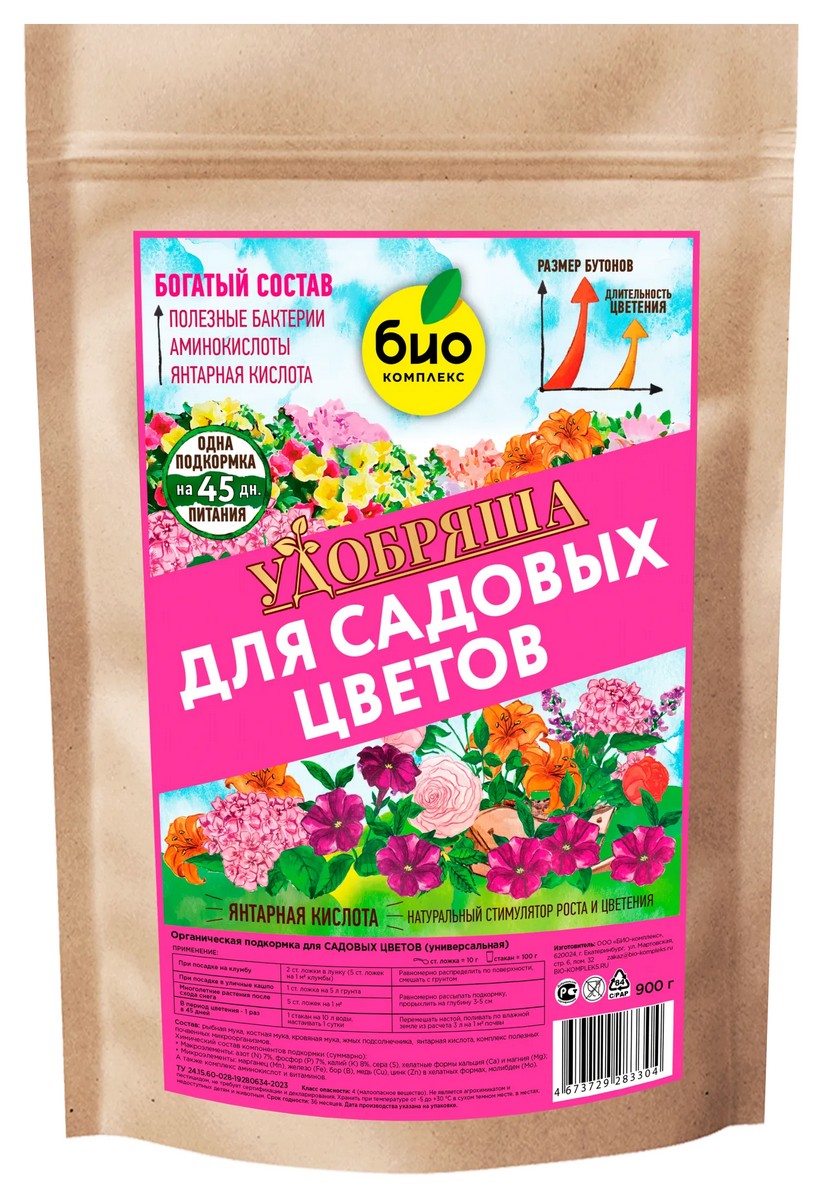 БИО-комплекс Удобрение органическое для цветов ТМ Удобряша, 900 г