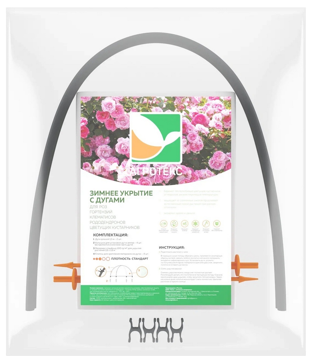 Укрывной материал Агротекс для роз с дугами, зимний, 1,6х1,6 м