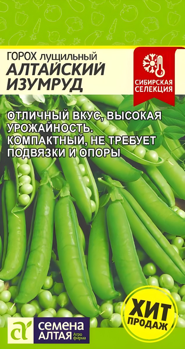 Горох Алтайский Изумруд, 10 г. Сибирская Селекция.