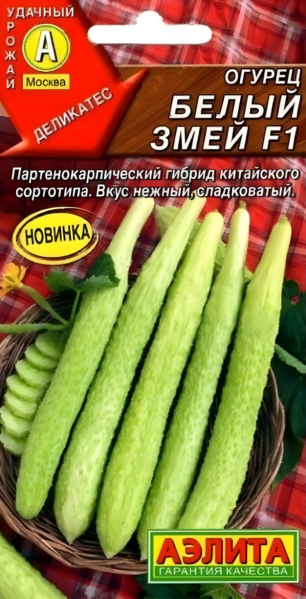 Огурец китайский Белый змей F1, 10 шт.