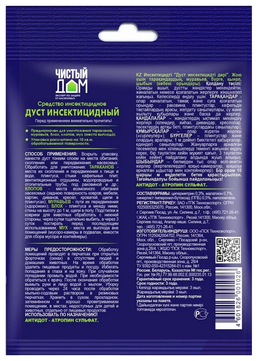 Дуст от тараканов, блох, клопов, 50 г