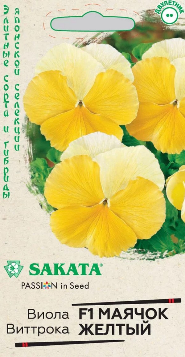 Виола Маячок желтый F1, 5 шт.Элитные сорта и гибриды. Саката.