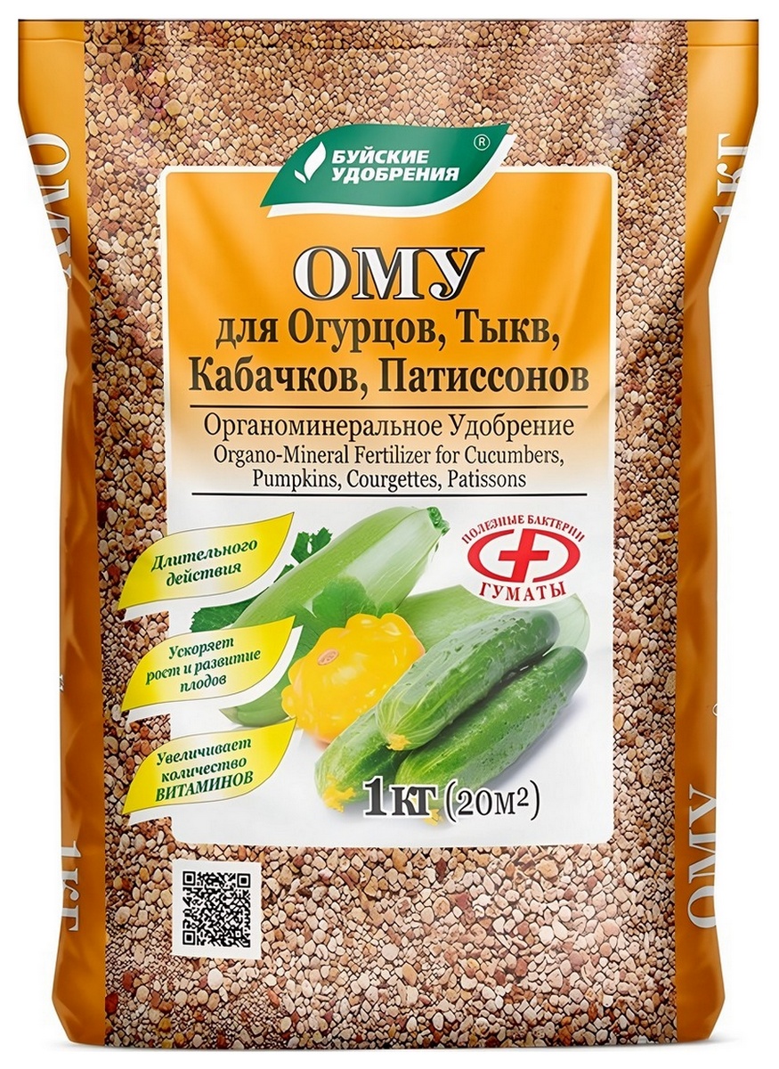 ОМУ для огурцов, тыкв, кабачков, 1 кг