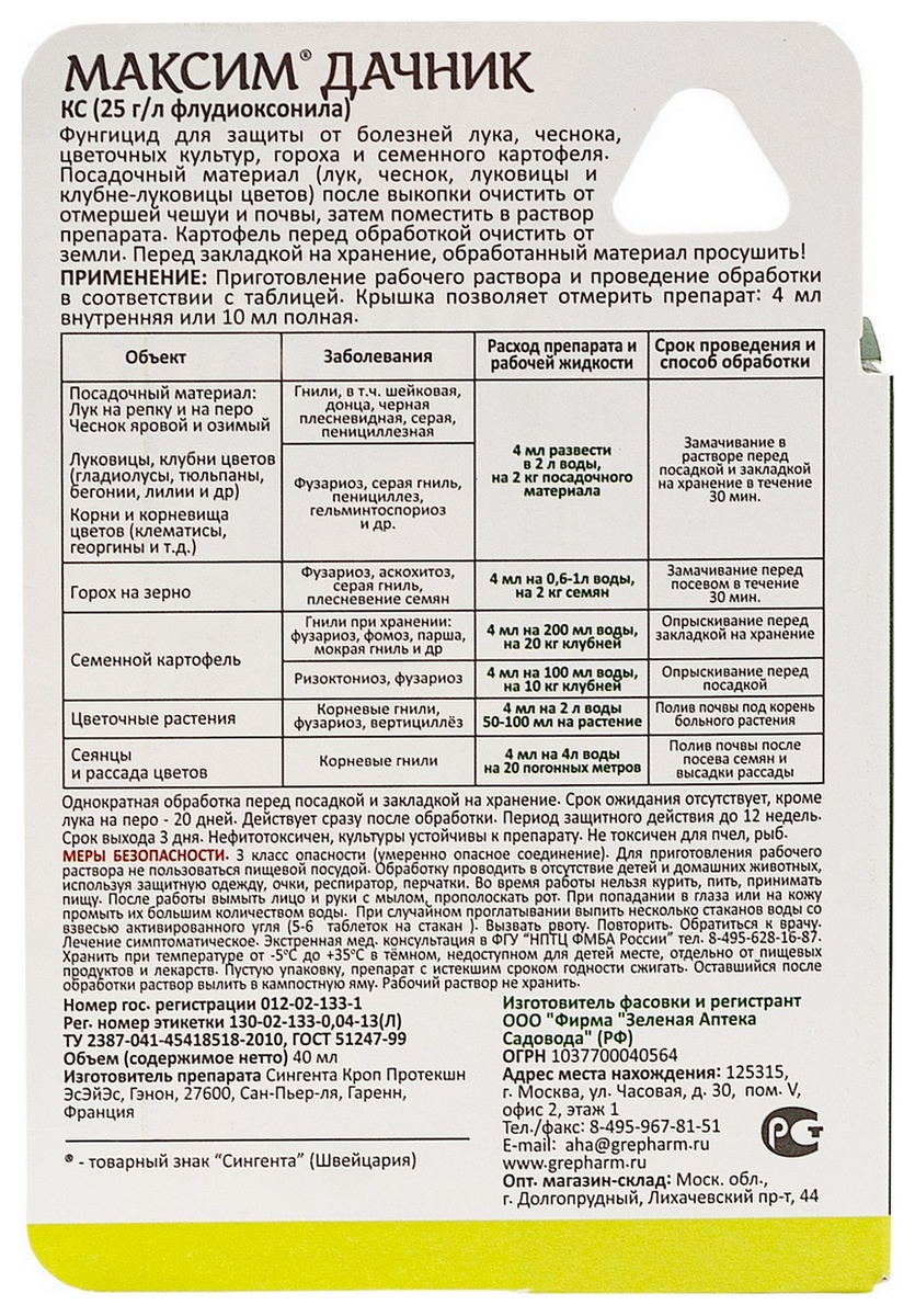 Максим-Дачник, 40 мл