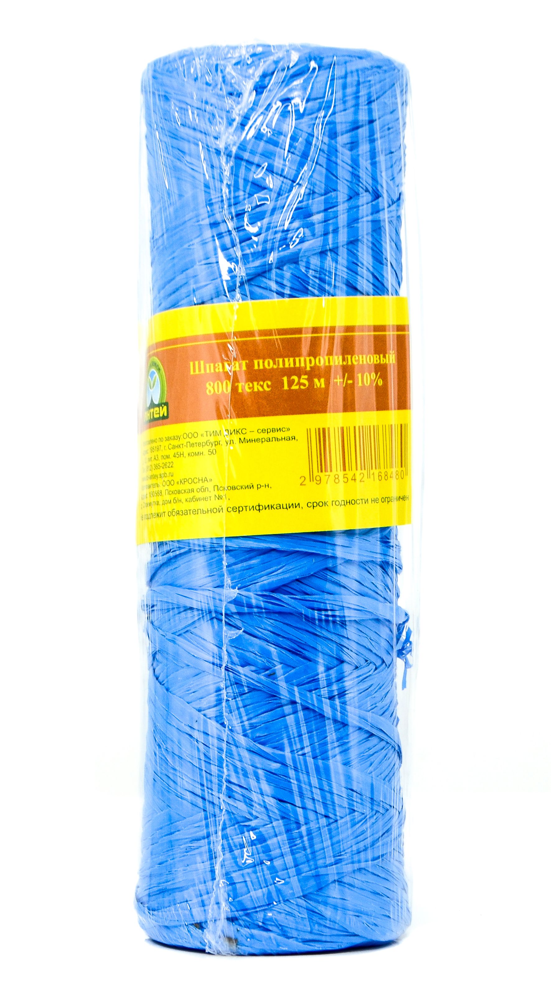 Шпагат полипропиленовый 125 м