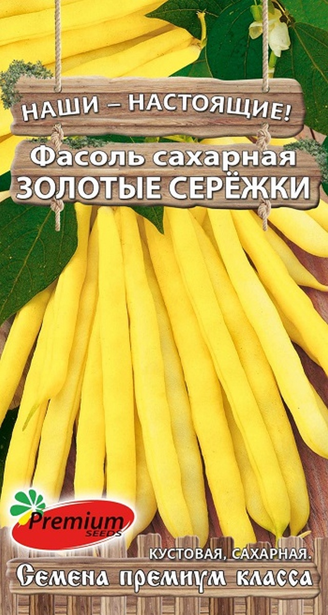 Фасоль Золотые сережки F1, 4 г