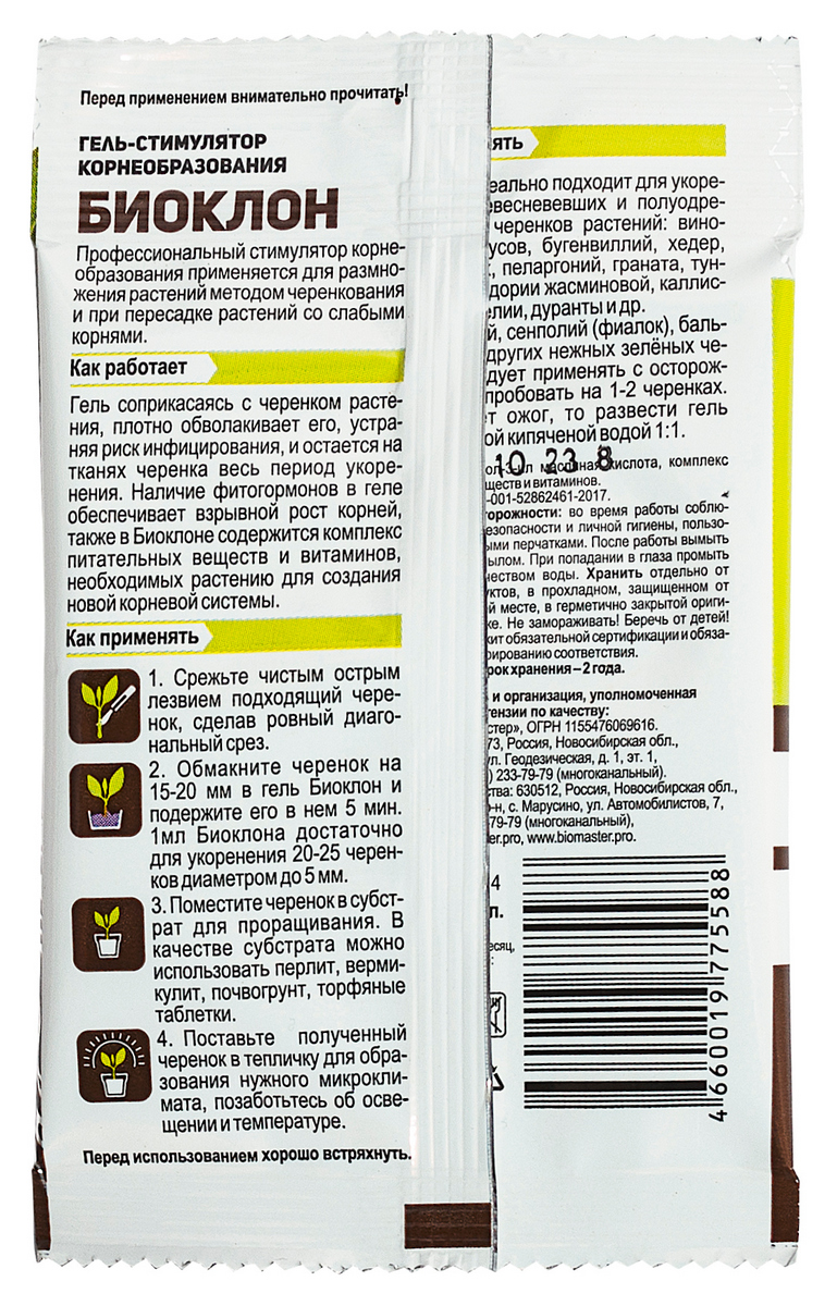 Биоклон гель для укоренения, 4 мл