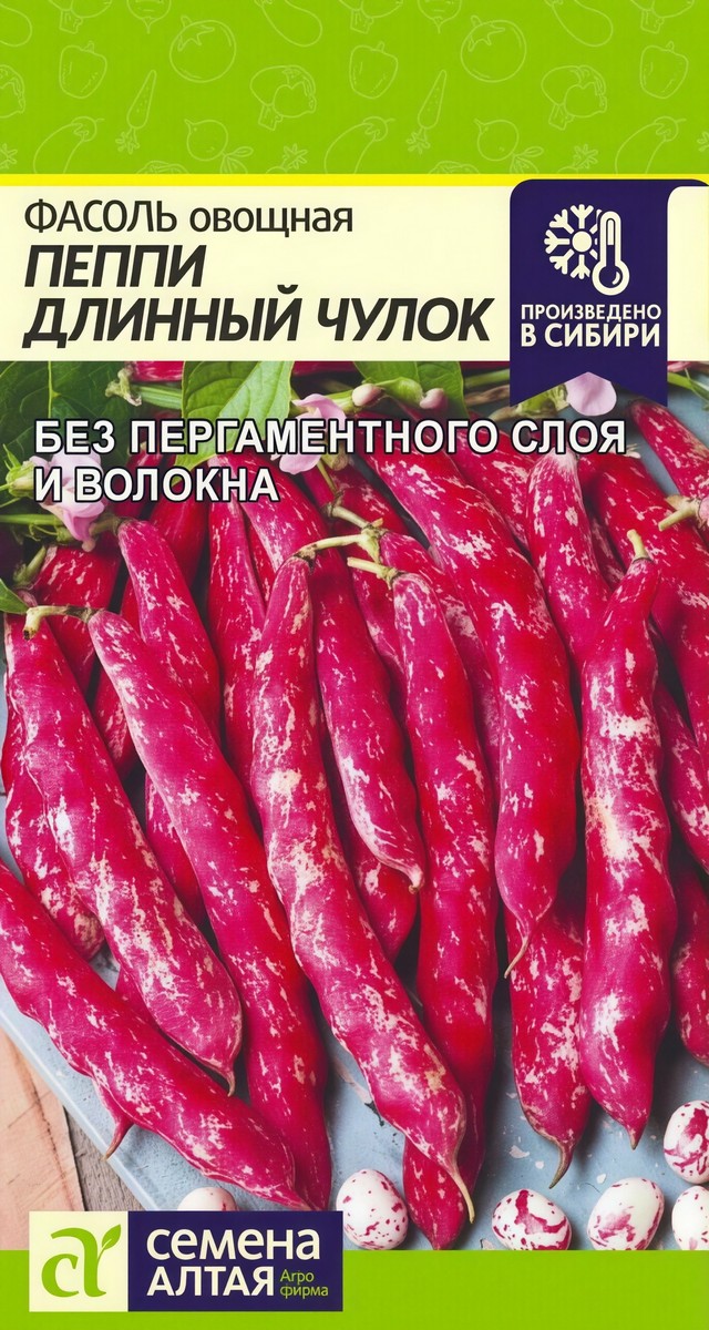 Фасоль Пеппи Длинный Чулок, 5 г
