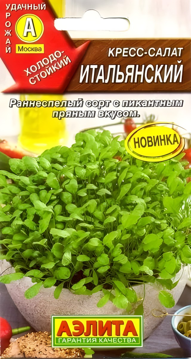 Кресс-салат Итальянский, 1 г