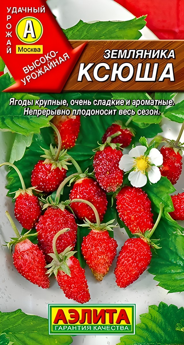 Земляника альпийская Ксюша, 0,04 г