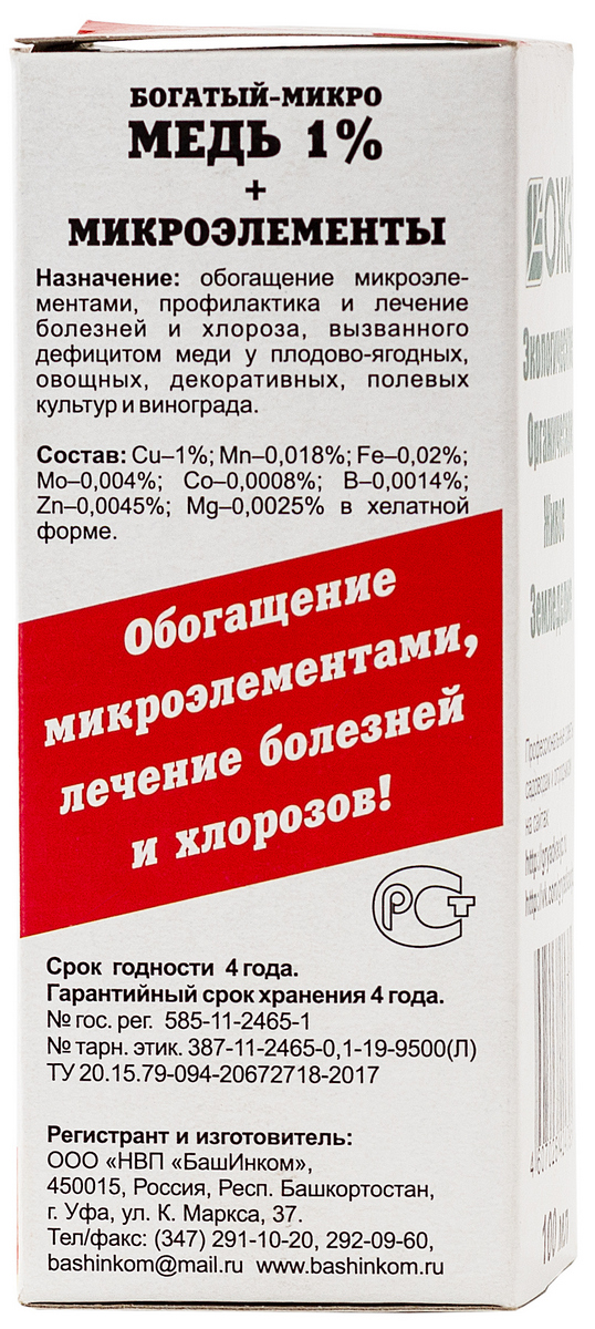 Богатый-микро CU-медь, 100 мл