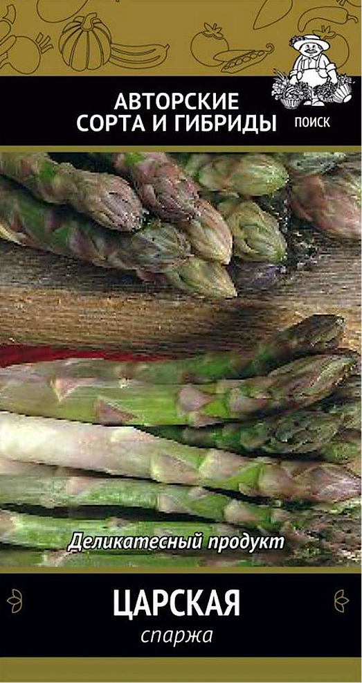 Спаржа Царская, 2 г