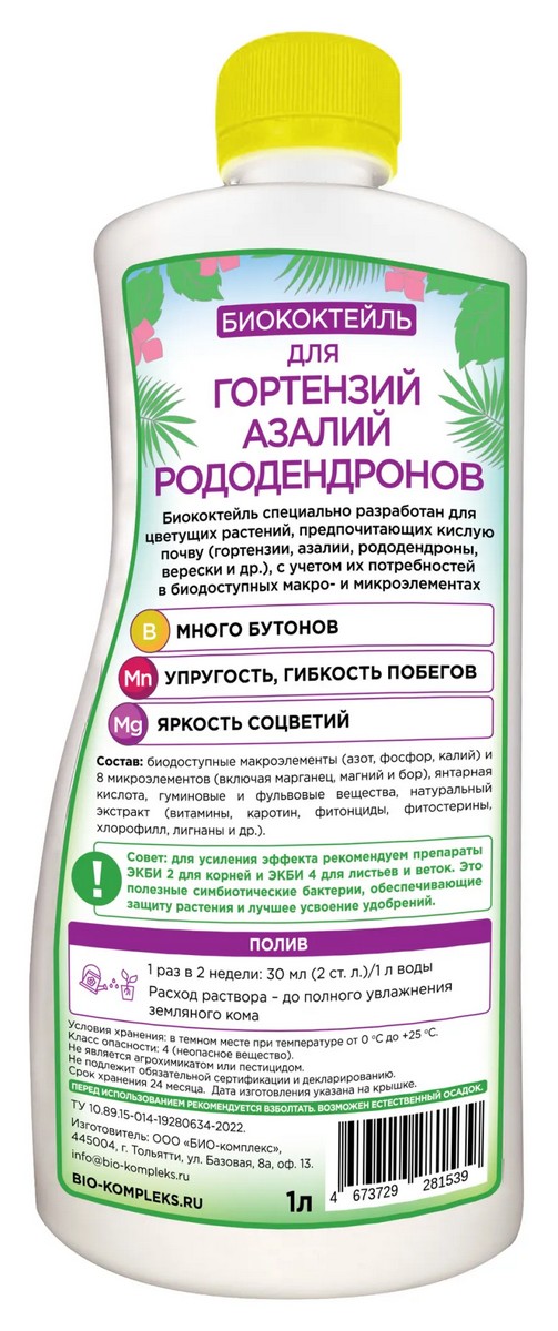Биококтейль ТМ БИОША для гортензий, азалий и рододендронов, 1 л