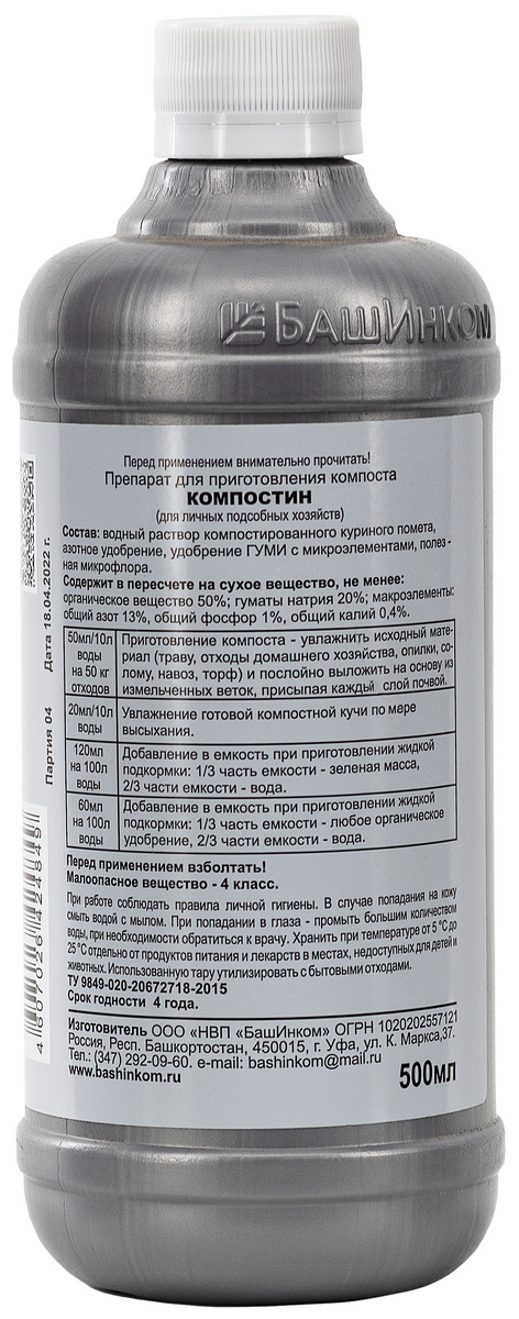 Компостин ОЖЗ, 500 мл