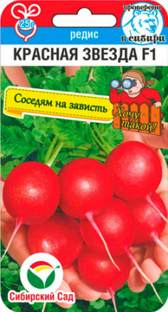 Редис Красная звезда, 1 г. Сибирский сад