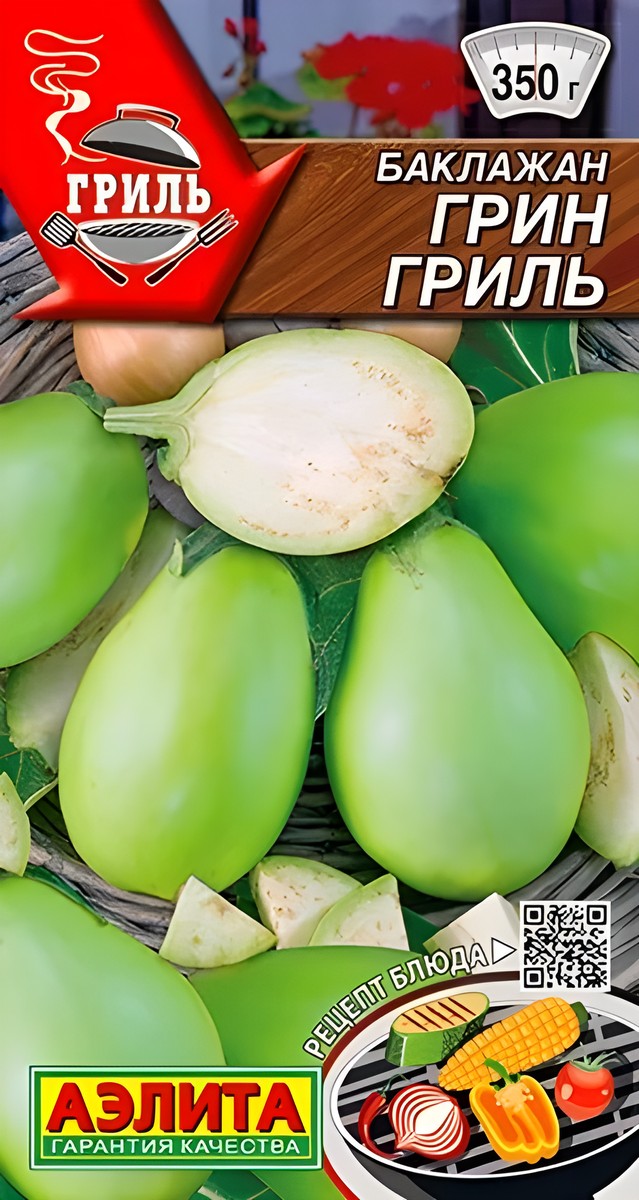 Баклажан Грин гриль, 0,3 г