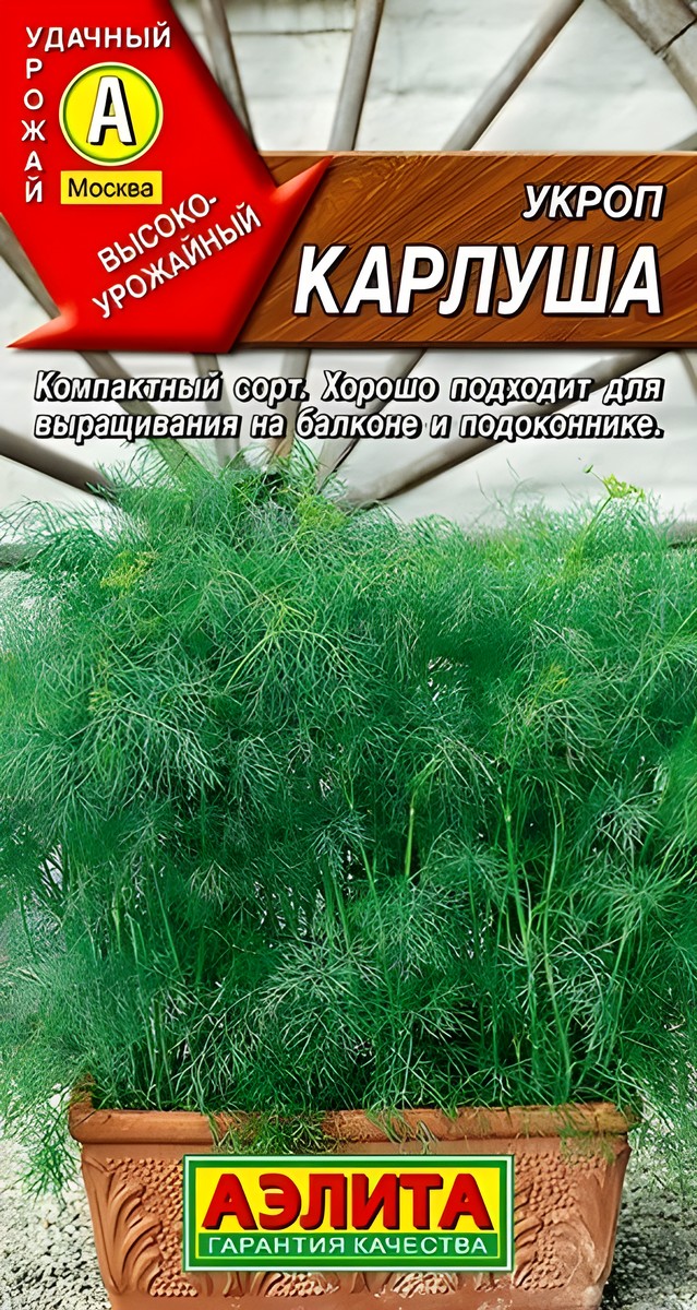 Укроп Карлуша, 3 г