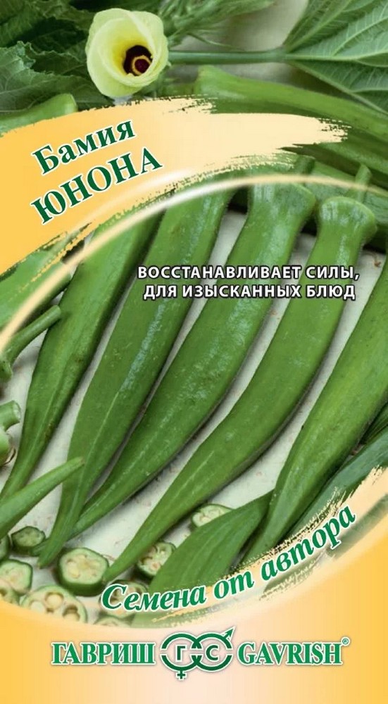 Бамия Юнона, 5 шт. Авторские семена.