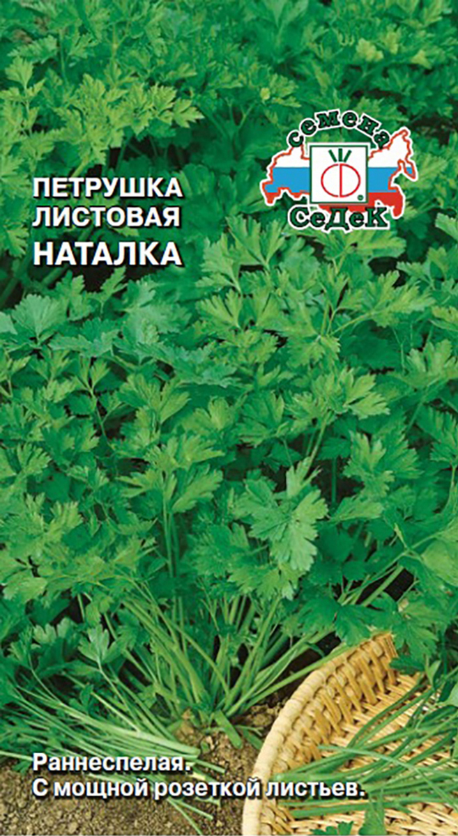 Петрушка Наталка, 2 г