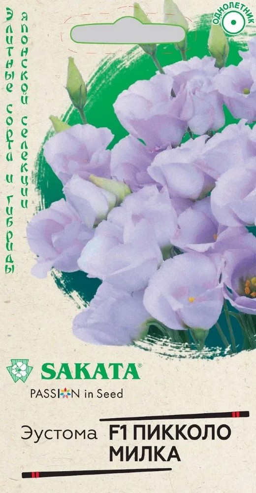 Эустома Пикколо Милка F1, 5 шт. Саката.