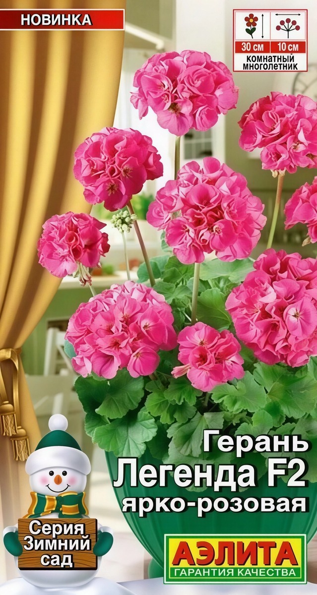 Герань Легенда F2 ярко-розовая, 5 шт.