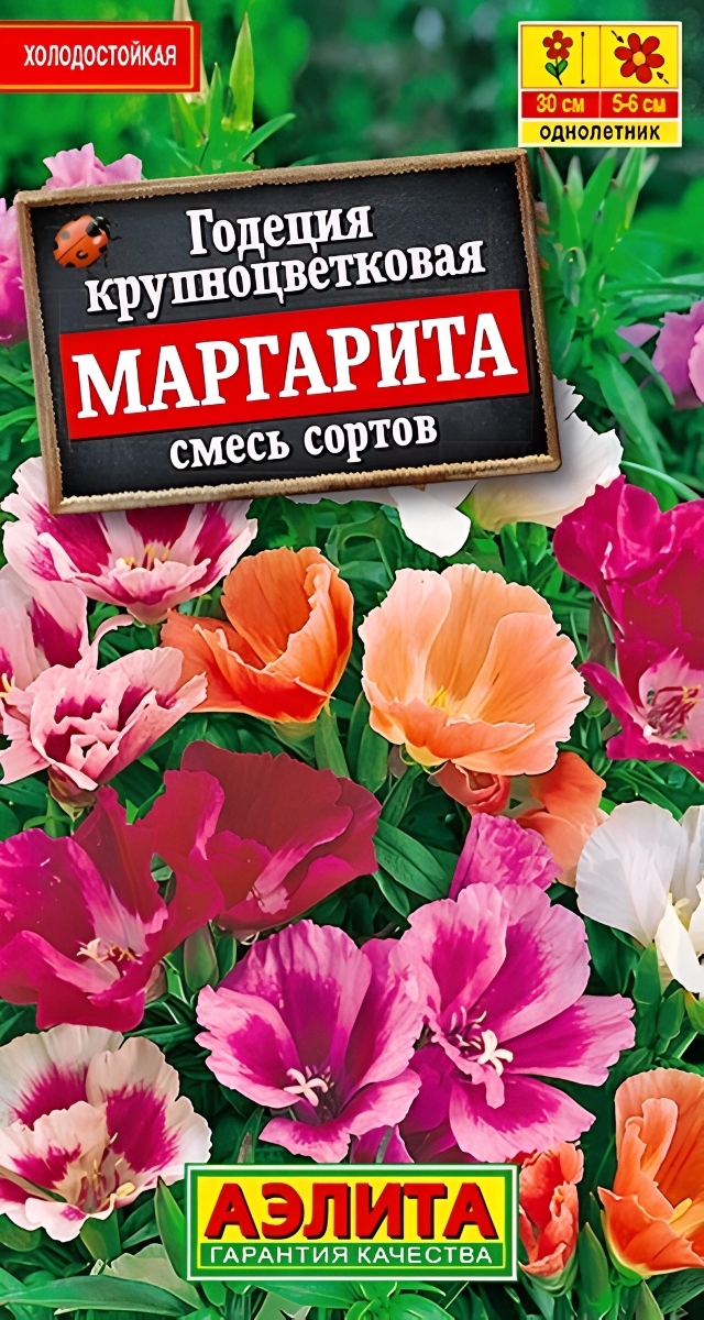 Годеция Маргарита, смесь, 0,2 г