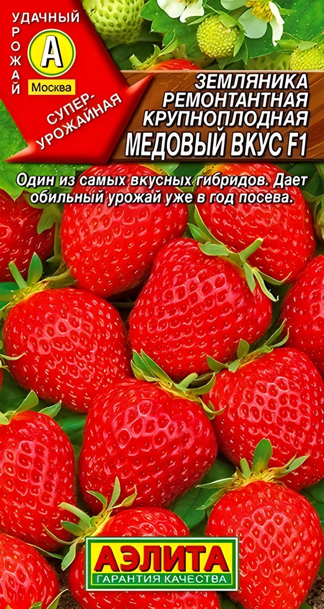 Земляника крупноплодная Медовый вкус F1, 7 шт.