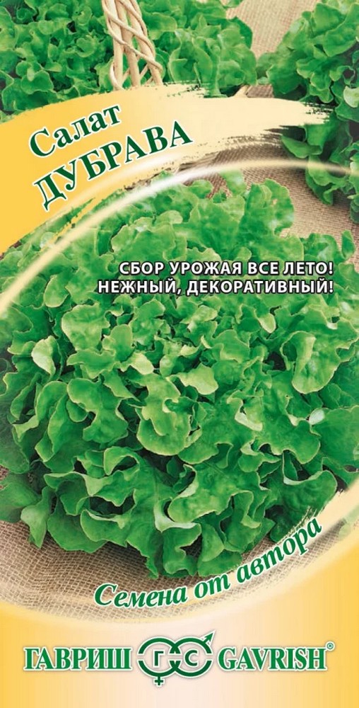 Салат листовой Дубрава, 1 г. Авторские семена.