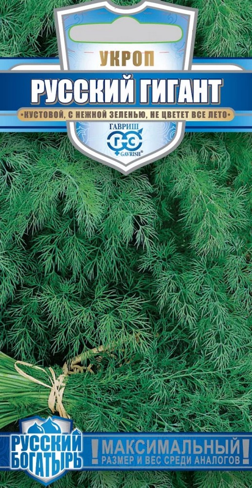Укроп Русский гигант, 2 г. Русский богатырь.