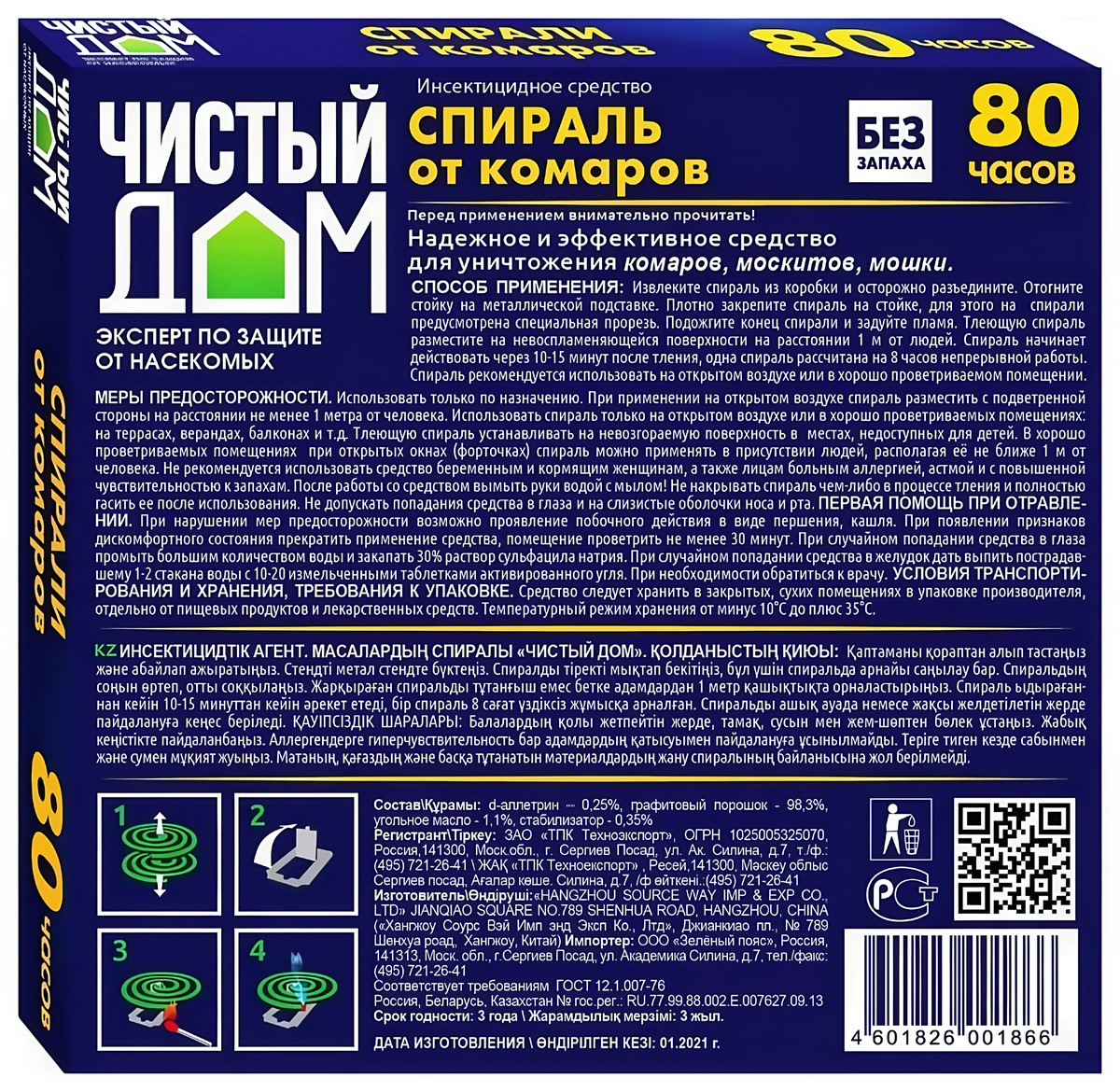 Спирали от комаров, 10 шт. в упаковке