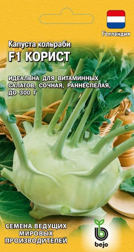 Капуста кольраби Корист F1, 10 шт. Голландия.