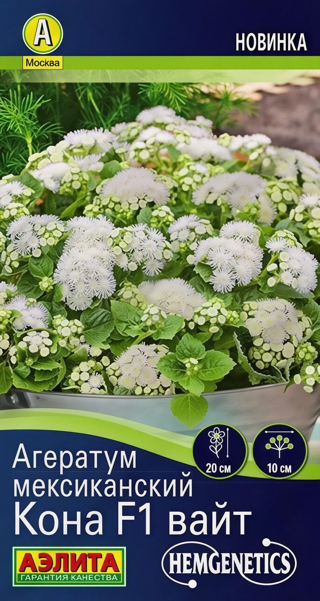 Агератум мексиканский Кона F1 вайт, 5 шт.