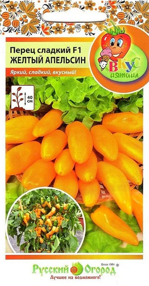 Перец сладкий Апельсин Желтый, 10 шт. Русский огород