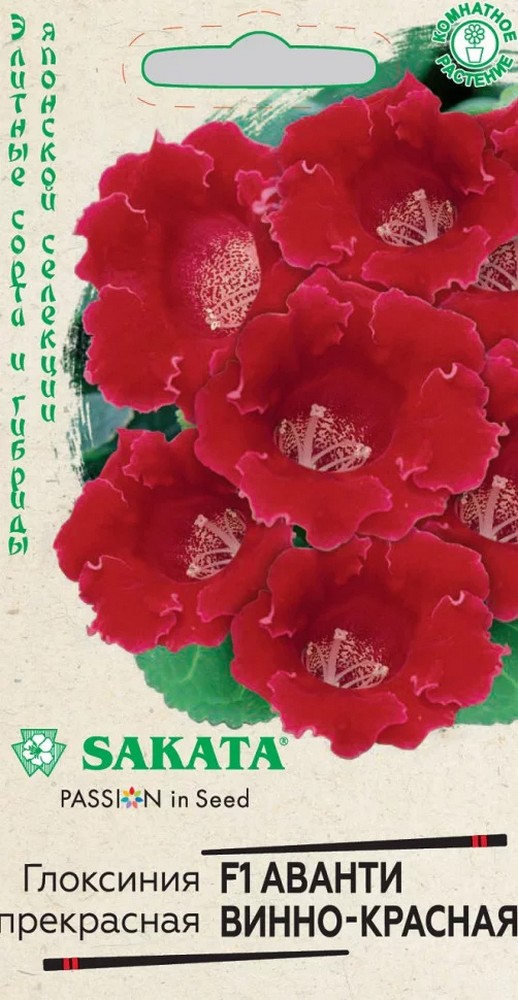 Глоксиния Аванти винно-красная F1, 5 шт. Гранулы. Саката.