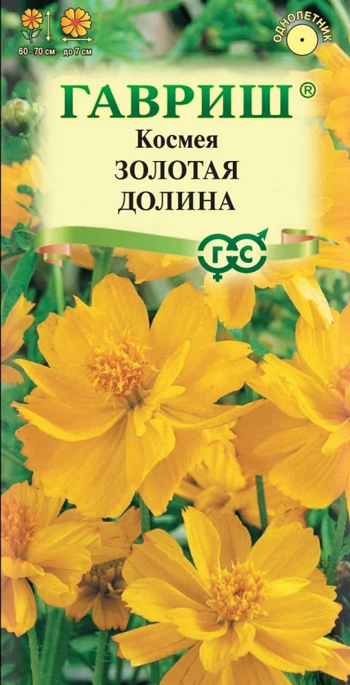 Космея махровая Золотая долина, 0,3 г