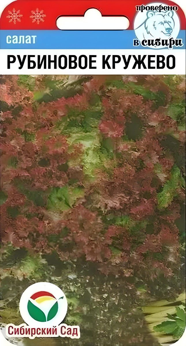 Салат Рубиновое кружево, 0,5 г. Сибирский сад.